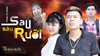 SAU SÁU RƯỠI | MV Nhạc chế | Parody Hài | TRUNG RUỒI - QUỲNH KOOL - THƯƠNG CIN | 4K Ultra HD